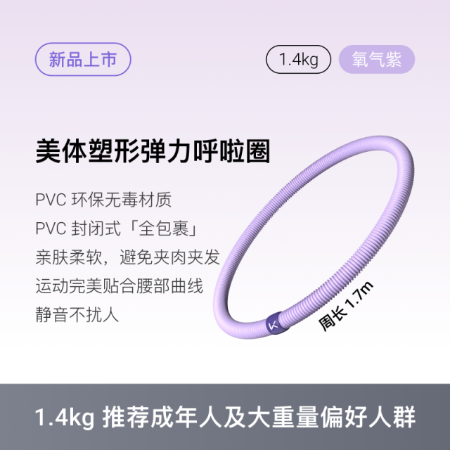 13454162.美体塑形弹力呼啦圈