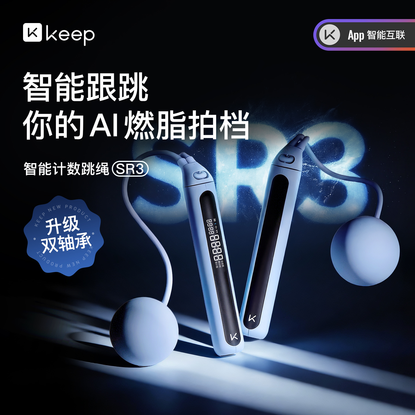 13454164.智能计数跳绳SR3