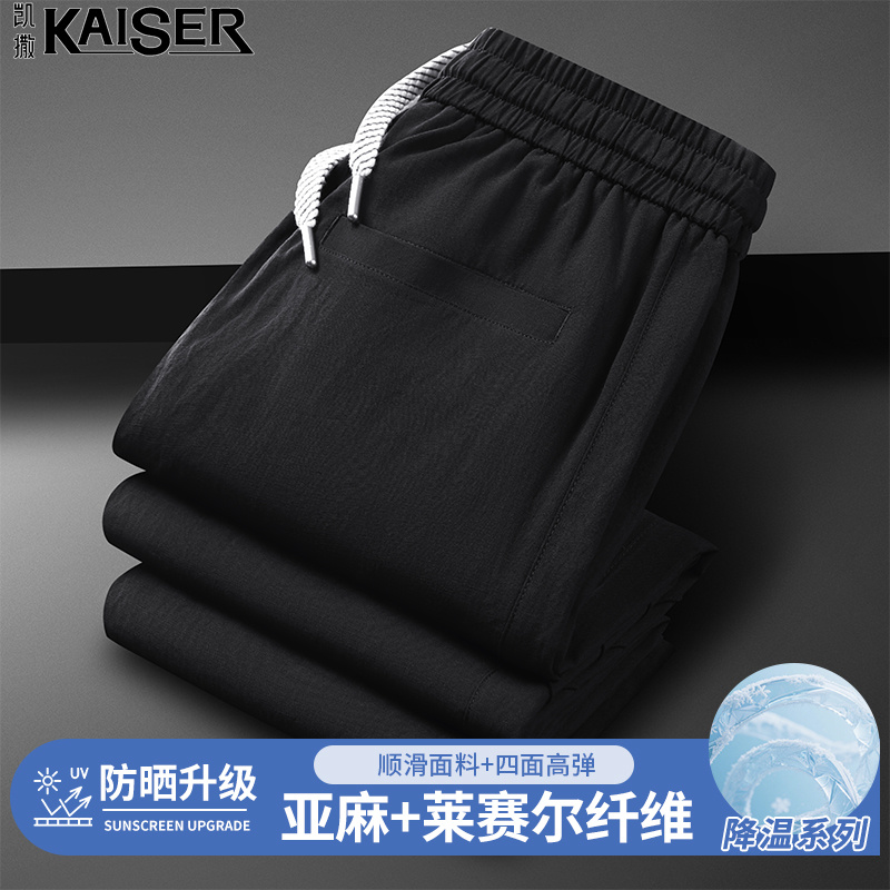 13453289.凯撒休闲裤男夏季莱赛尔天丝亚麻阔腿裤青年凉感舒适百搭直筒休闲裤
