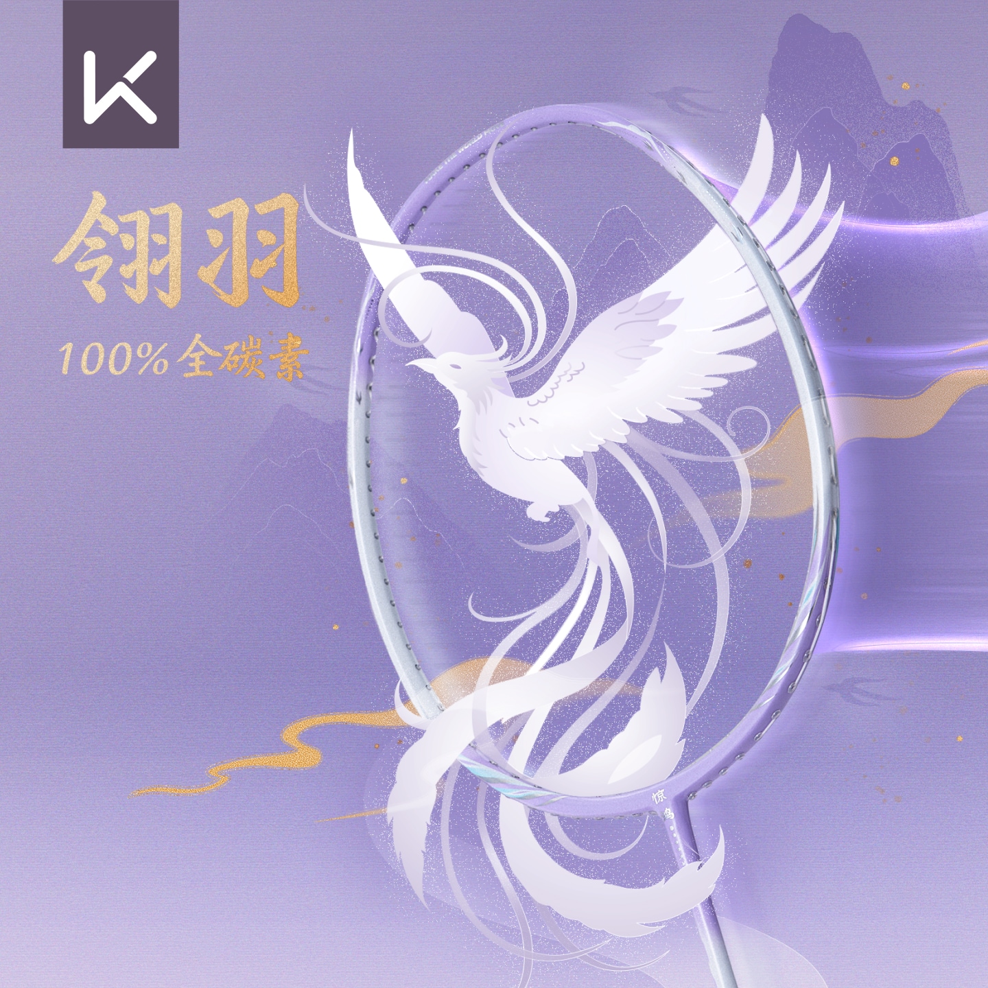 13454171.翎羽系列5U全碳羽毛球拍