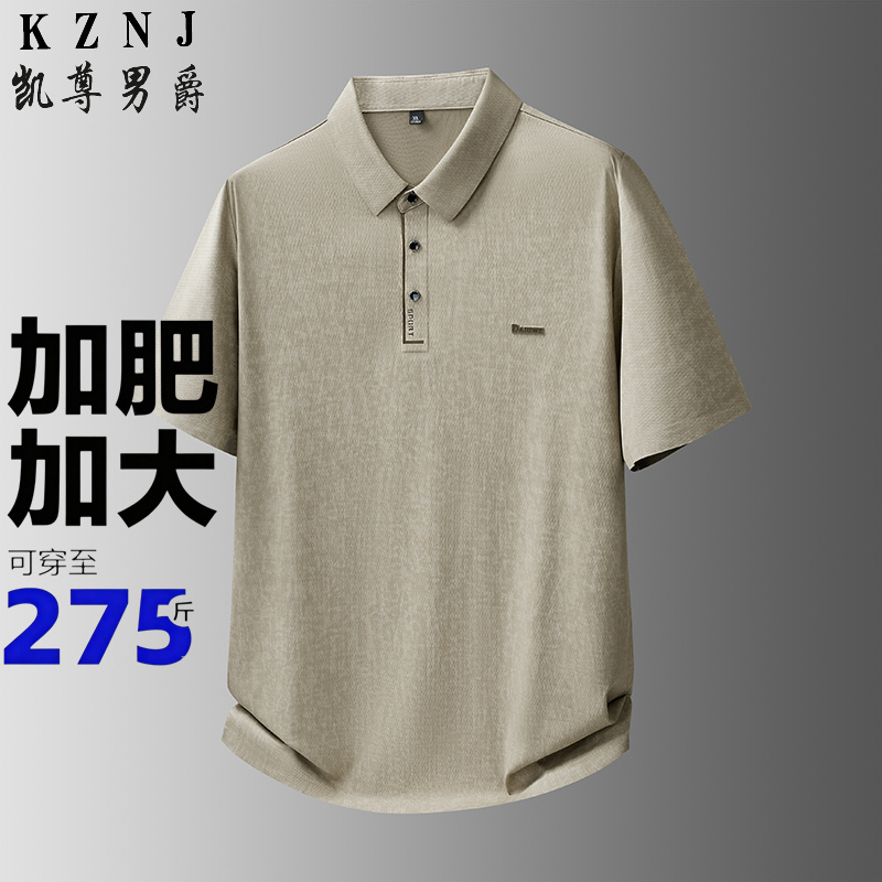13456061.加肥加大码男士冰丝短袖Polo衫胖子宽松休闲弹力免烫翻领T恤