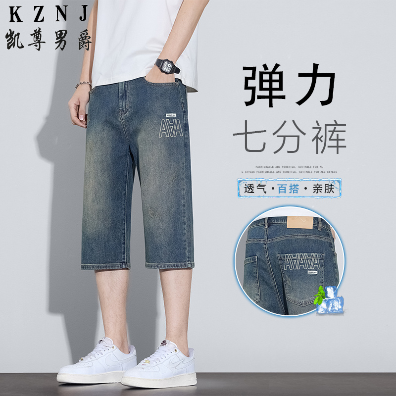 13455929.2026年夏季新品主推百搭休闲七分牛仔裤