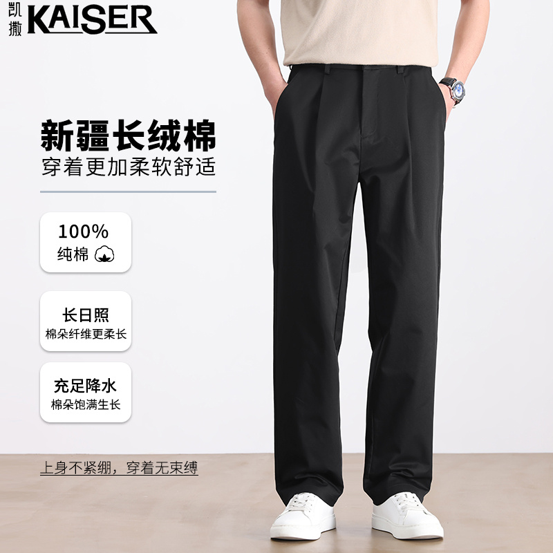 13457940.凯撒【纯棉】休闲裤男春夏季柔软亲肤舒适长裤青年商务百搭直筒休闲裤