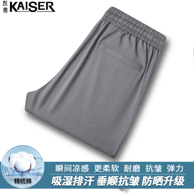 13457954.凯撒【纯棉】休闲裤男春夏季凉感亲肤透气长裤青年男士百搭直筒休闲裤