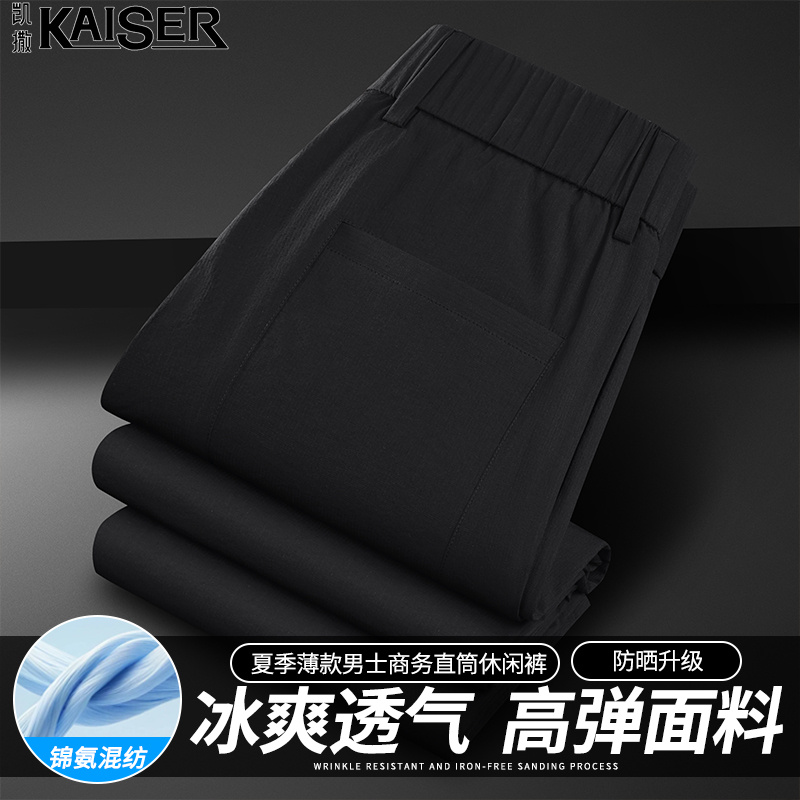 13457950.凯撒休闲裤男春夏季锦氨高弹冰感透气休闲长裤青年时尚百搭直筒裤