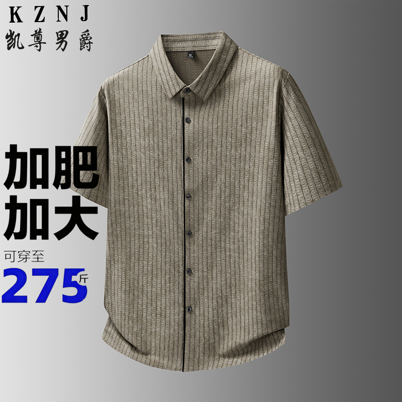 13456047.大码冰丝提花短袖衬衫男2026夏季加肥加大号垂感免烫弹力条纹衬衣