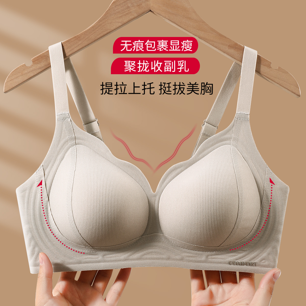 13457414.【高弹竖条纹】提拉聚拢上托无钢圈收副乳无痕女士内衣文胸罩