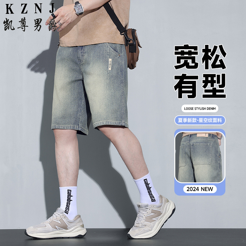 13455949.2026年夏季新品主推星空纹休闲舒适牛仔五分短裤