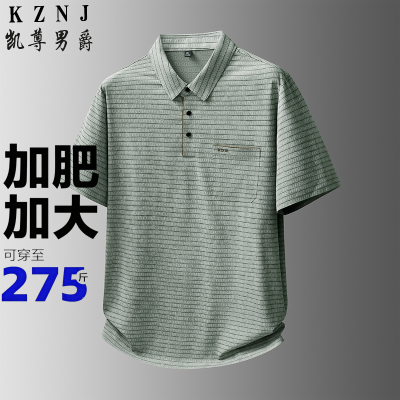 13456049.大码夏季冰丝提花翻领POLO衫男胖子加肥加大条纹短袖商务宽松T恤