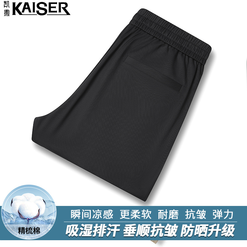 13457954.凯撒【纯棉】休闲裤男春夏季凉感亲肤透气长裤青年男士百搭直筒休闲裤