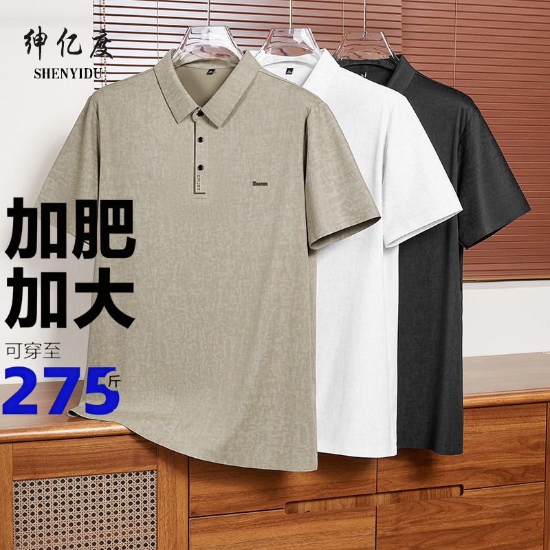 13456412.加肥加大码男士冰丝短袖Polo衫胖子宽松休闲弹力免烫翻领T恤A