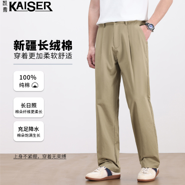 13457940.凯撒【纯棉】休闲裤男春夏季柔软亲肤舒适长裤青年商务百搭直筒休闲裤