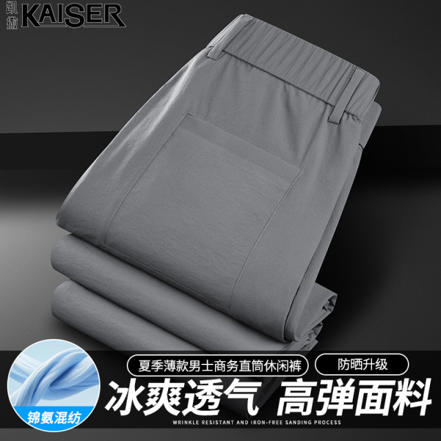 13457950.凯撒休闲裤男春夏季锦氨高弹冰感透气休闲长裤青年时尚百搭直筒裤