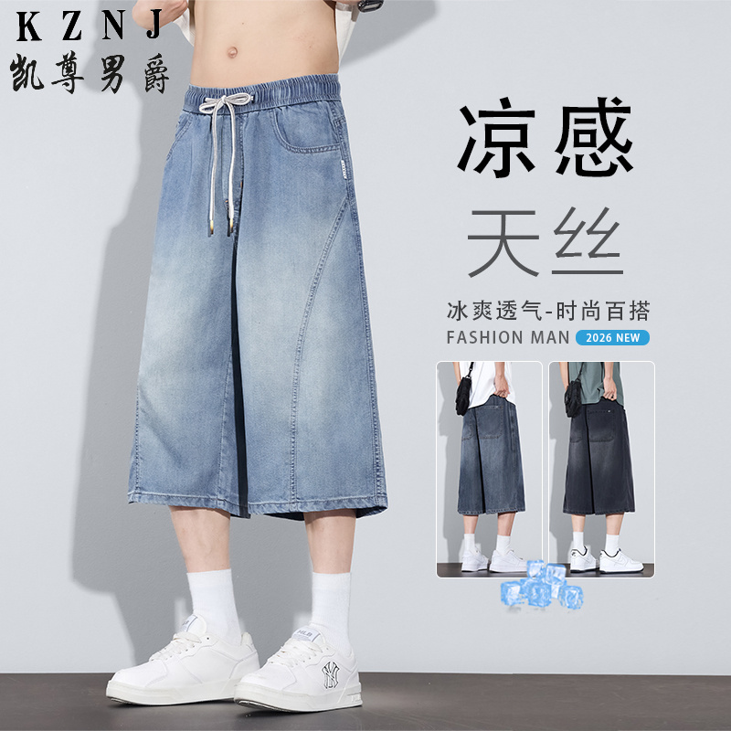 13455935.2026年夏季新品主推休闲百搭牛仔天丝七分裤