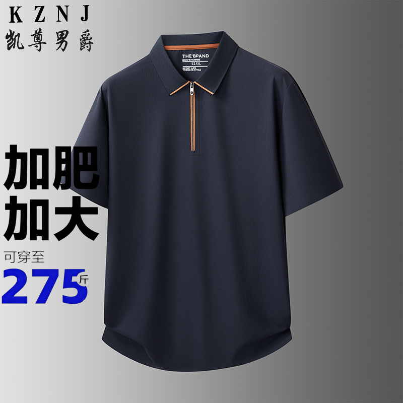 13456062.撞色大码男冰丝凉感翻领短袖POLO衫夏加肥商务休闲T恤