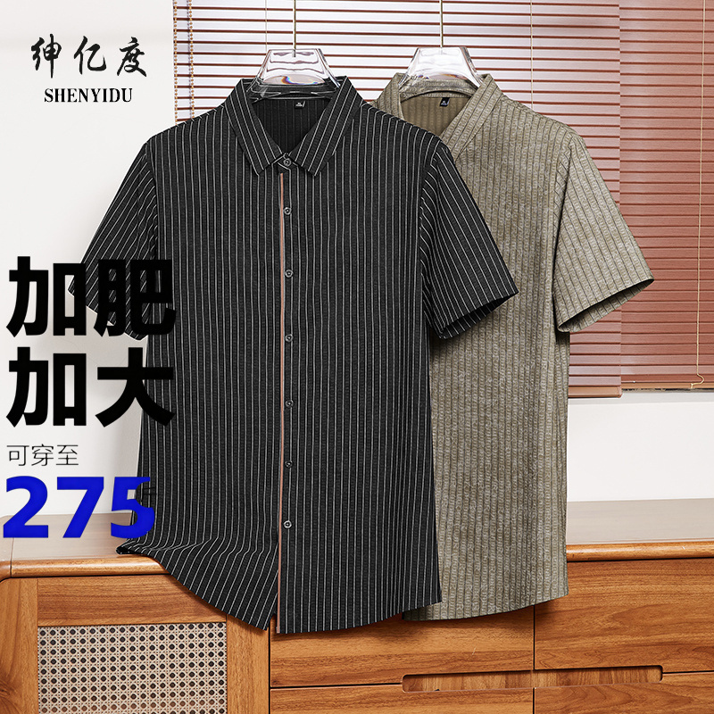 13456426.大码冰丝提花短袖衬衫男2026夏季加肥加大号垂感免烫弹力条纹衬衣A