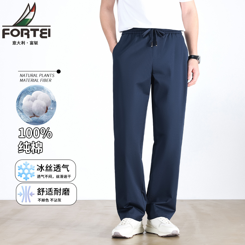 13458275.富铤【纯棉】休闲裤男春夏季凉感亲肤透气长裤青年男士百搭直筒休闲裤