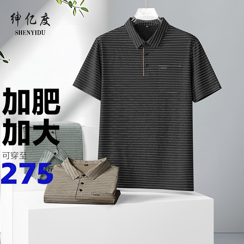 13456425.大码夏季冰丝提花翻领POLO衫男胖子加肥加大条纹短袖商务宽松T恤A