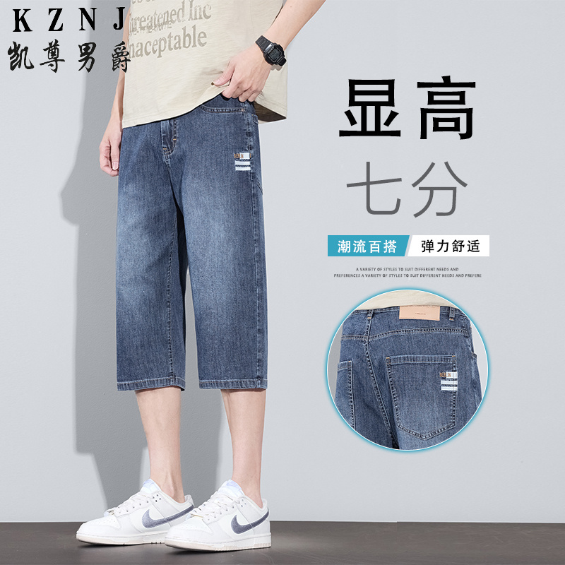13455923.2026年夏季新品主推百搭弹力牛仔七分裤