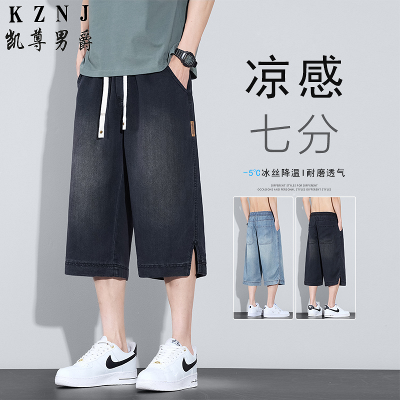 13455931.2026年夏季新品主推牛仔薄款天丝七分裤