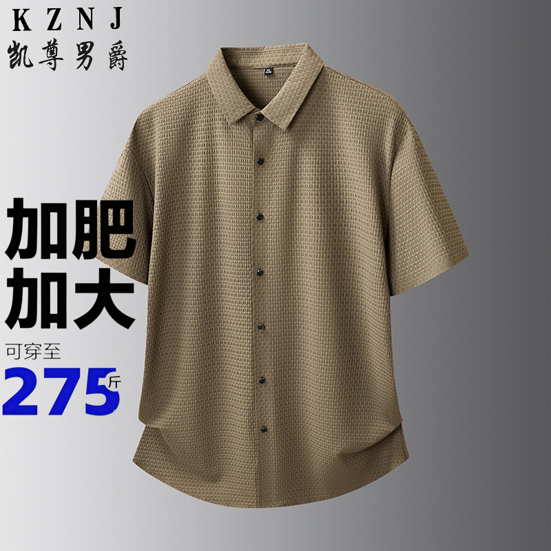 13456053.冰丝加肥大码男士短袖衬衫翻领宽松透气免烫休闲衬衣夏季薄款