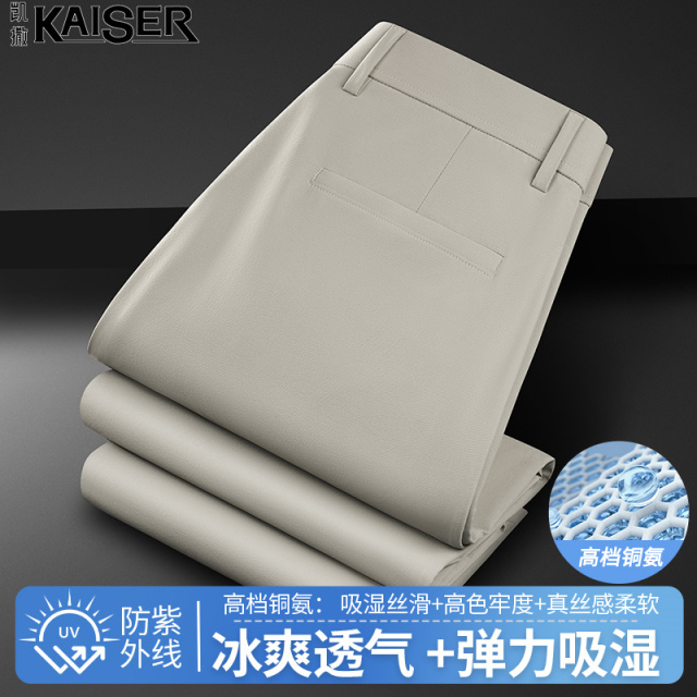 13463909.凯撒休闲裤男夏季锦氨凉感透气长裤中青年休闲百搭直筒裤