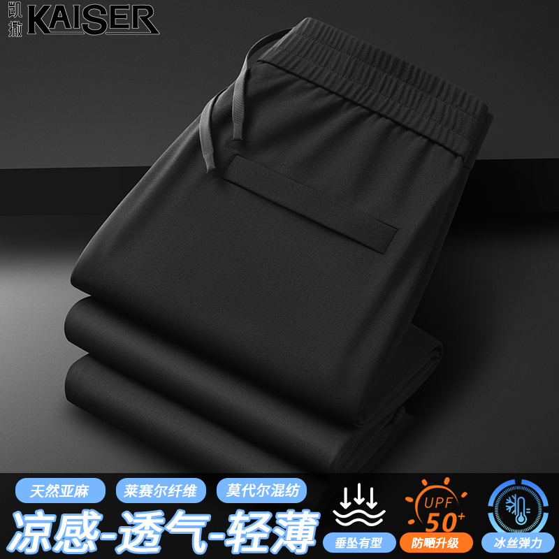13463912.凯撒休闲裤男夏季莱赛尔凉感透气亚麻长裤青年宽松百搭松紧腰休闲裤