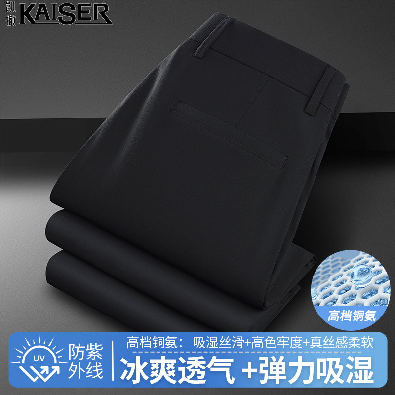 13463909.凯撒休闲裤男夏季锦氨凉感透气长裤中青年休闲百搭直筒裤