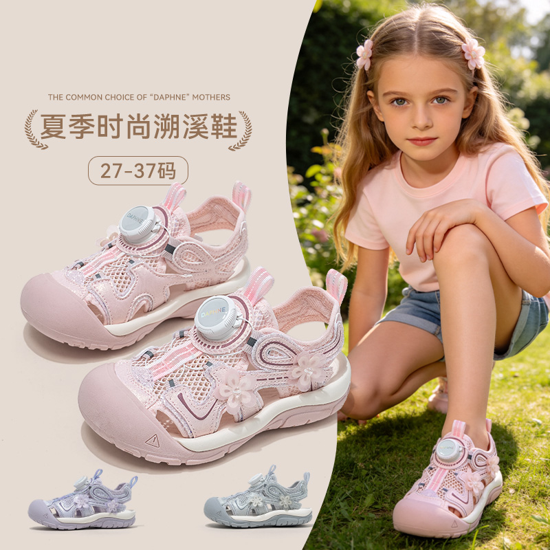 13463590.达芙妮儿童凉鞋2026新款夏季百搭可爱童鞋包头透气鞋子溯溪鞋