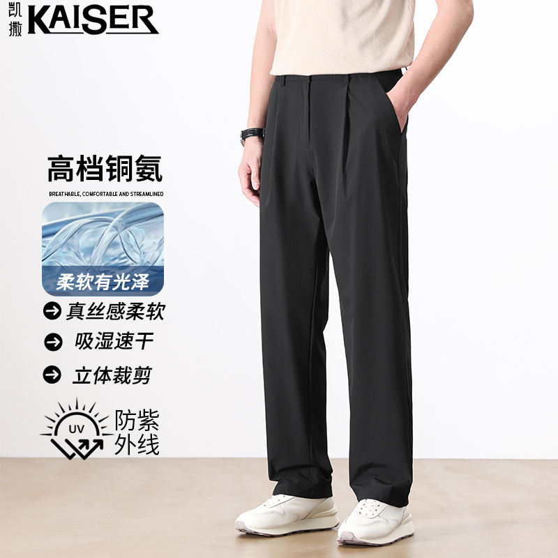 13463915.凯撒休闲裤男锦氨凉感夏季轻薄速干长裤青年时尚百搭直筒休闲裤