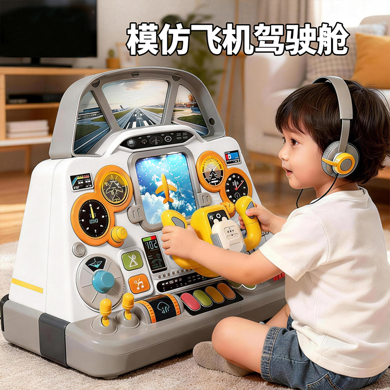 13464932.儿童模拟驾驶舱仿真飞机方向盘男女孩益智玩具宝宝蒙氏早教