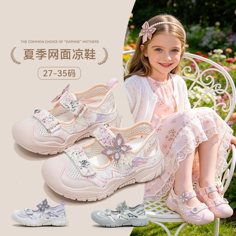 13463599.达芙妮女童鞋夏季2026新款儿童运动凉鞋女包头网面童鞋软底防滑