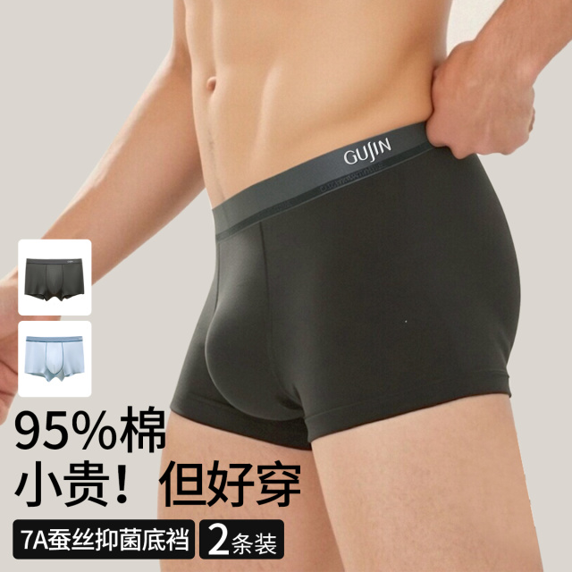 13464490.【7A抑菌含桑蚕丝裆】2条95棉春男士内裤高端轻奢平角短裤男