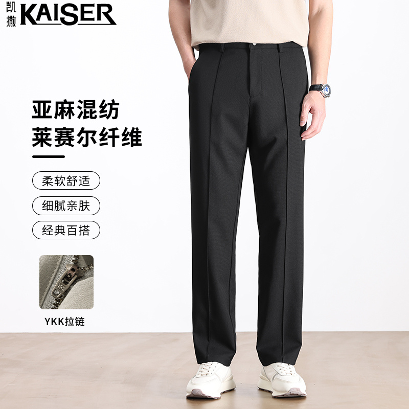 13463918.凯撒休闲裤男春夏季莱赛尔天丝冰感亚麻长裤青年百搭直筒休闲裤