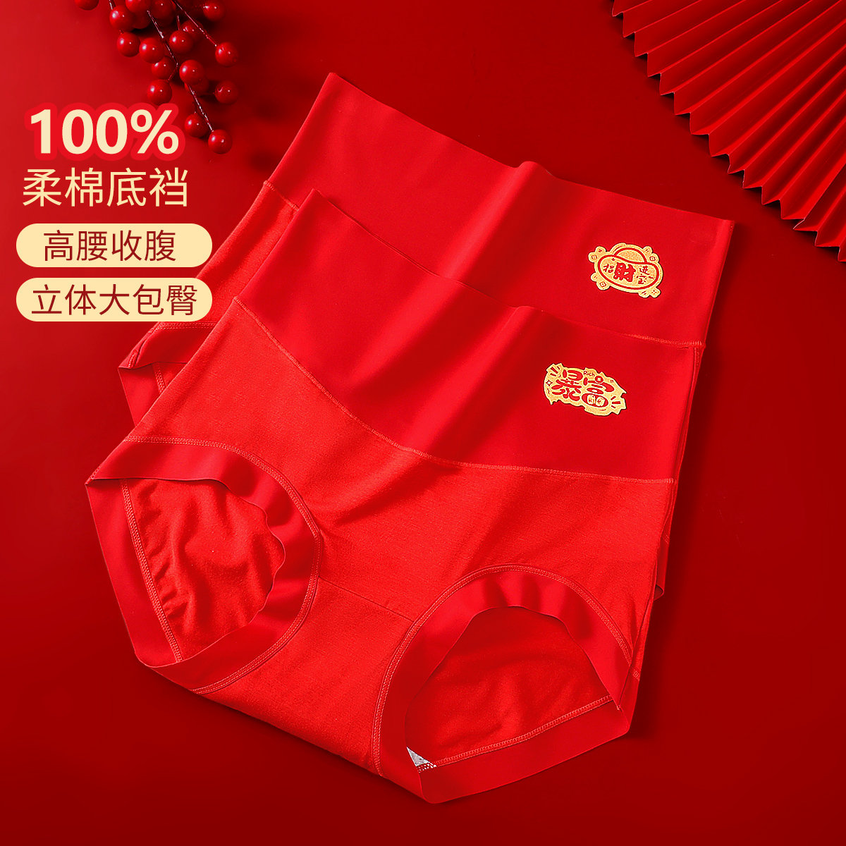 13464493.【100%纯棉裆】2条装大红平安喜乐财运亨通暴富女士高腰内裤
