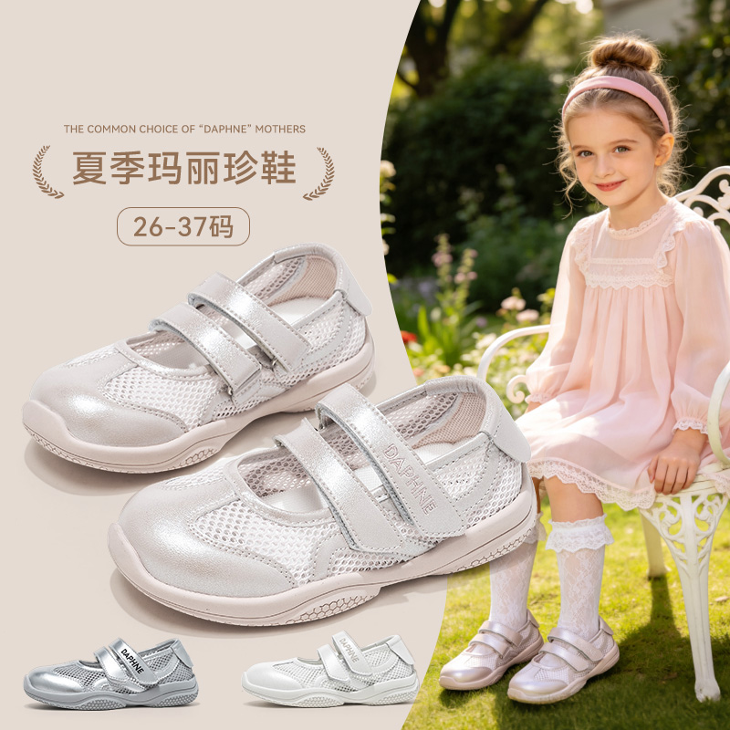 13463597.达芙妮女童网面鞋2026夏季新款百搭儿童透气浅口鞋软底轻便童鞋