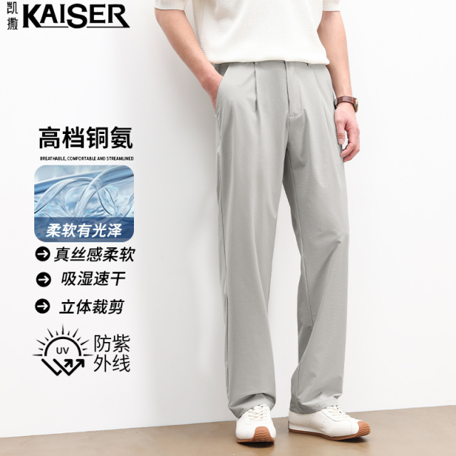 13463915.凯撒休闲裤男锦氨凉感夏季轻薄速干长裤青年时尚百搭直筒休闲裤