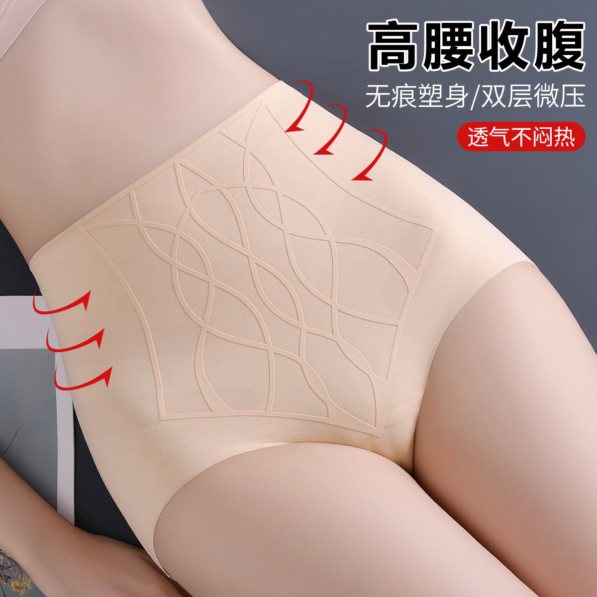13476481.【100%纯棉底裆】24h可穿轻塑型女士高腰提臀无痕收腹内裤