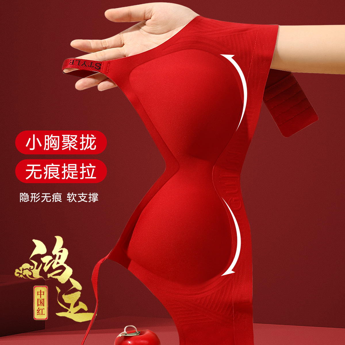 13476483.【聚拢提拉】鸿运本命大红内衣显瘦小胸聚拢无痕无钢圈文胸罩女