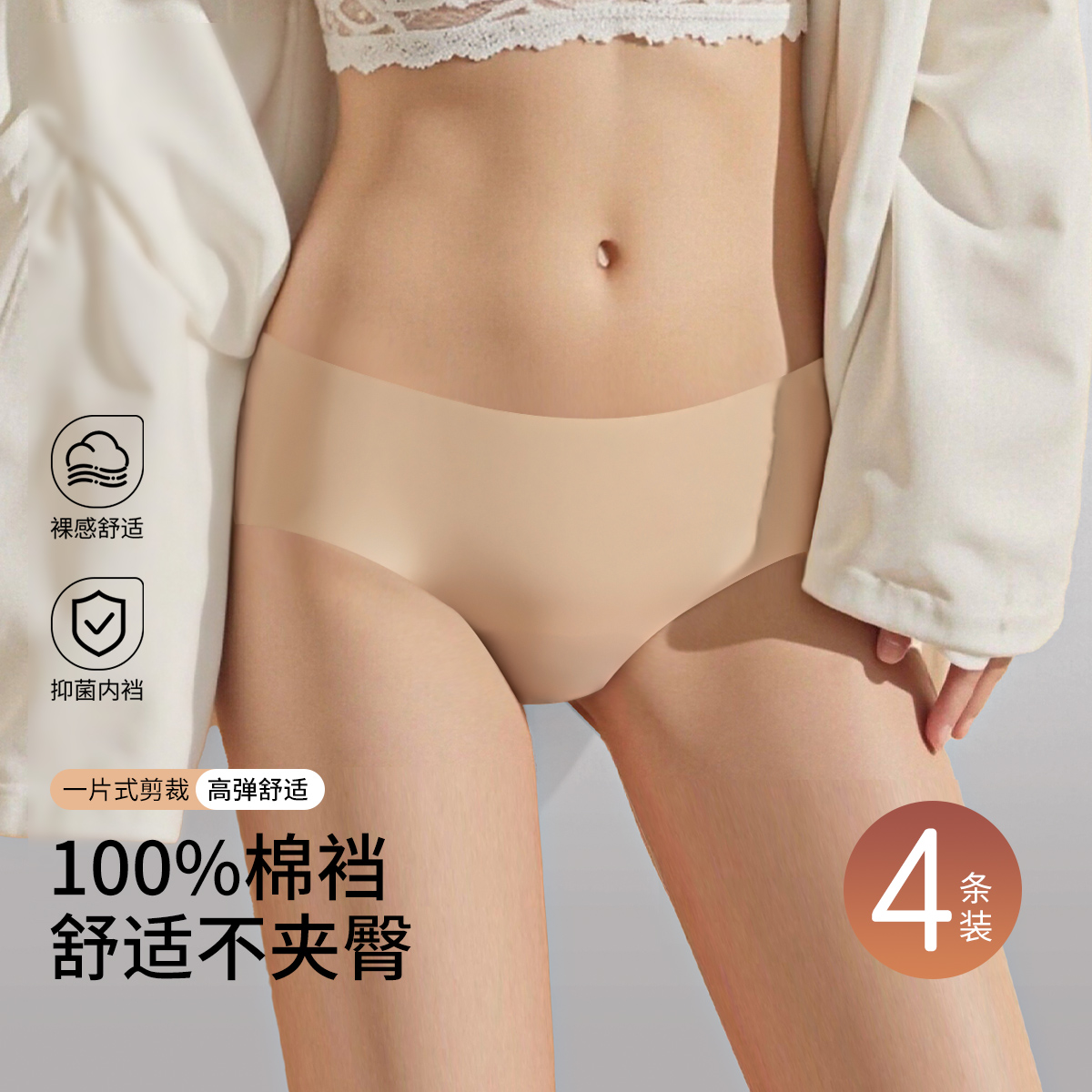 13476472.4条装【100%纯棉裆】无痕抗菌不夹裆小奶皮中低腰透气内裤女