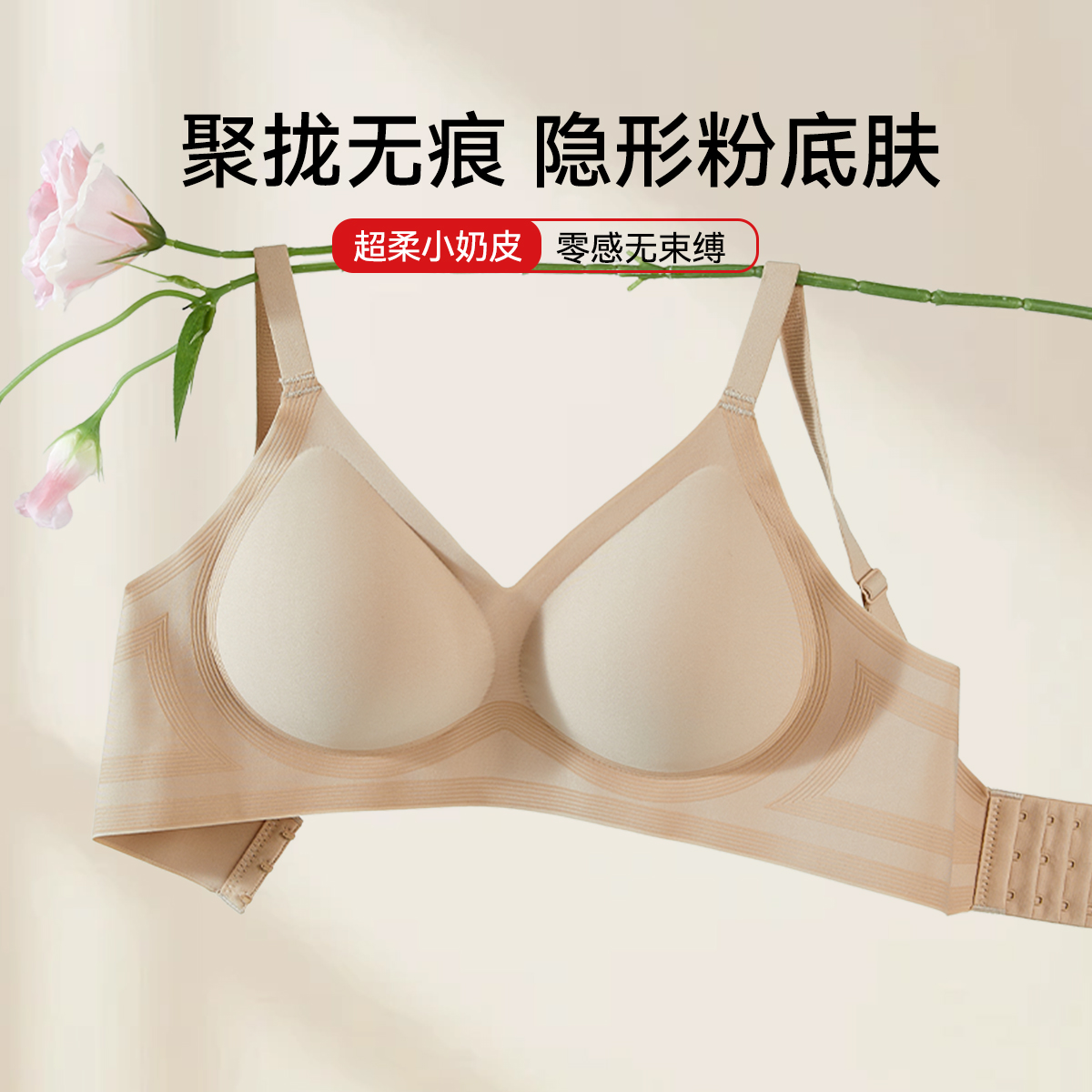 13476473.【按摩杯 透气Bra】裸感一体式无痕聚拢防下垂内衣女文胸罩