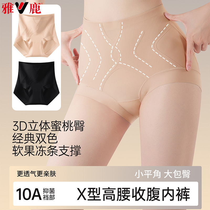 13482006.雅鹿收腹女式内裤高腰10A抑菌裆液态果冻胶高腰内裤女无痕收腹裤提臀翘臀束腰塑形无痕收腹内裤女士强力收小肚子高腰
