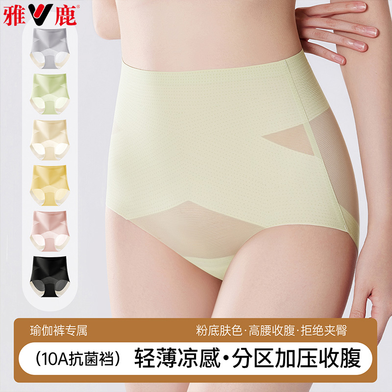 13482037.雅鹿收腹女式内裤高腰无痕高腰内裤女士轻收腹提臀纯棉抗菌裆三角裤2026新款收腹
