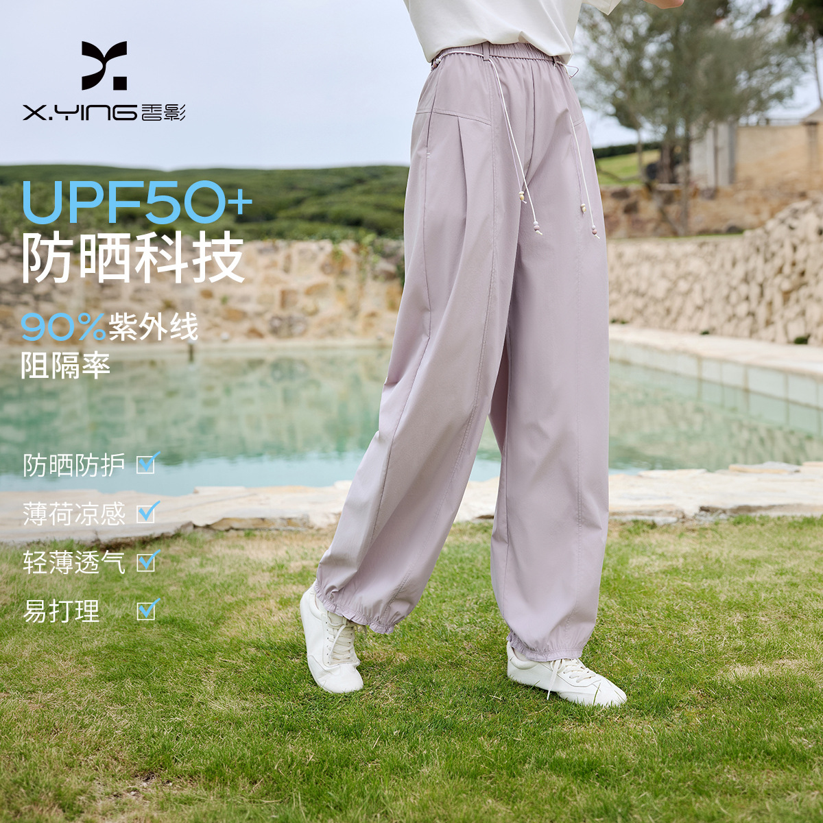 13479713.香影防晒休闲裤女防紫外线2026夏季新款香芋紫运动高腰宽松束脚裤