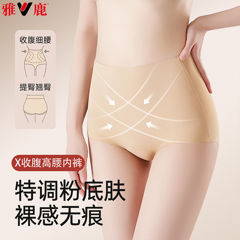 13482024.雅鹿收腹女式内裤高腰微压高腰收腹内裤产后收小肚子提臀10A纯棉抑菌裆无痕