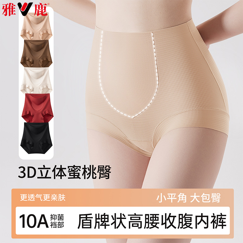 13482527.雅鹿高腰收腹内裤女新抗菌裆收小肚子大码无痕提臀塑型三角裤女士内裤10A抑菌档高腰收腹内裤