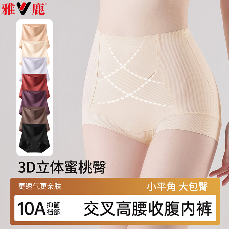 13482035.雅鹿收腹女式内裤高腰微压收腹塑身内裤女提臀收小肚子高腰无痕舒适三角裤塑形