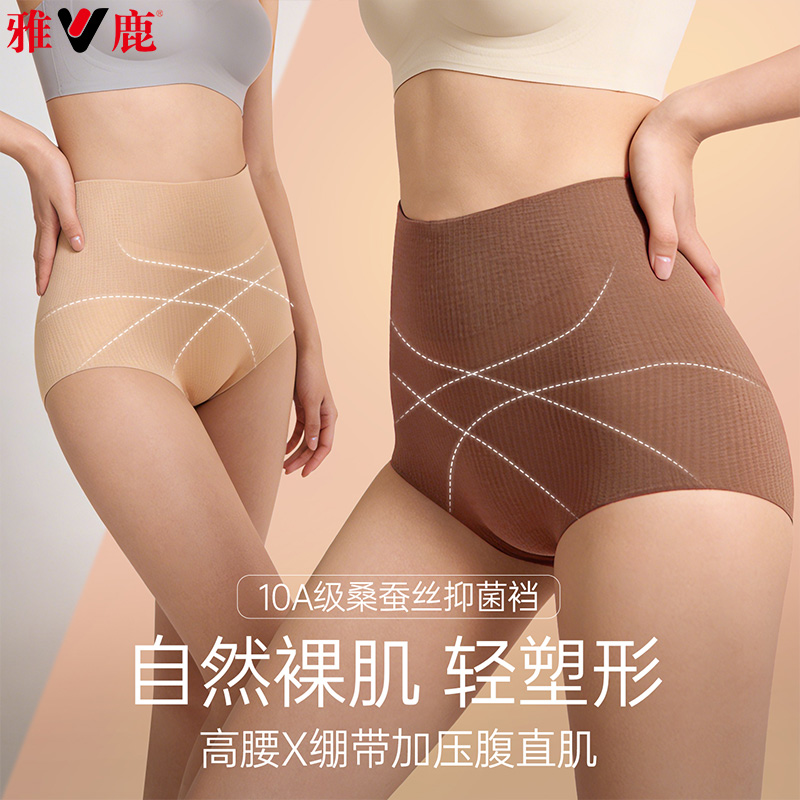 13482030.雅鹿收腹女式内裤高腰微压收腹塑身内裤女2026提臀收小肚子高腰无痕舒适三角裤塑形
