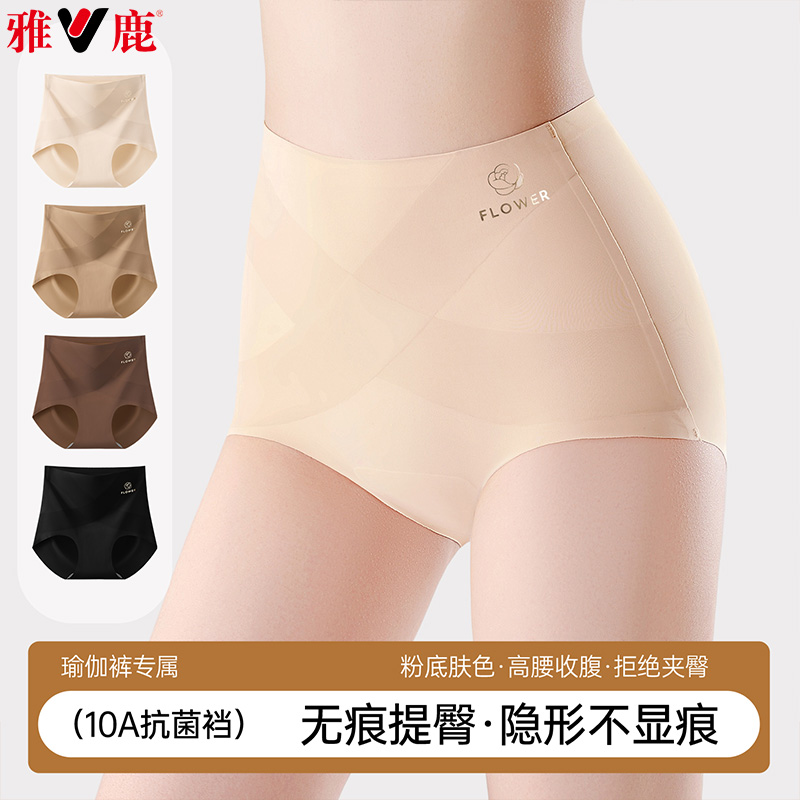 13482034.雅鹿收腹女式内裤高腰冰丝新款无痕薄款内裤无痕高腰交叉加长档透气女士三角裤
