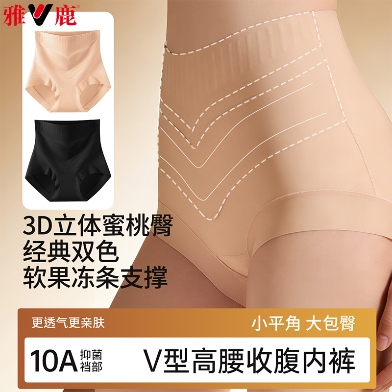 13482028.雅鹿收腹女式内裤高腰微压收腹塑身内裤女2026提臀收小肚子高腰果冻条三角裤塑形高腰收腹内裤女士新款女生无痕三角裤衩